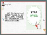 （新课标）新川教版六年级上册信息技术3.1《新年晚会策划师》课件PPT+教案