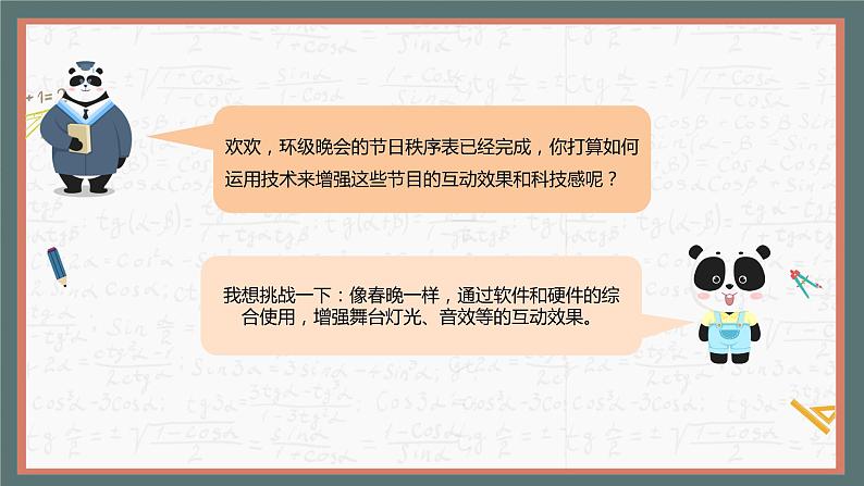 （新课标）新川教版六年级上册信息技术3.1《新年晚会策划师》课件PPT+教案08