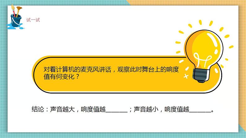 （新课标）新川教版六年级上册信息技术3.2《吉他表演之光随声动》课件PPT+教案07