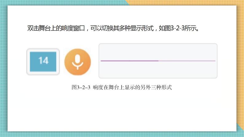 （新课标）新川教版六年级上册信息技术3.2《吉他表演之光随声动》课件PPT+教案08