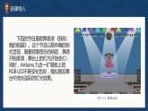 （新课标）新川教版六年级上册信息技术3.3《歌舞表演之流光溢彩》课件PPT+教案