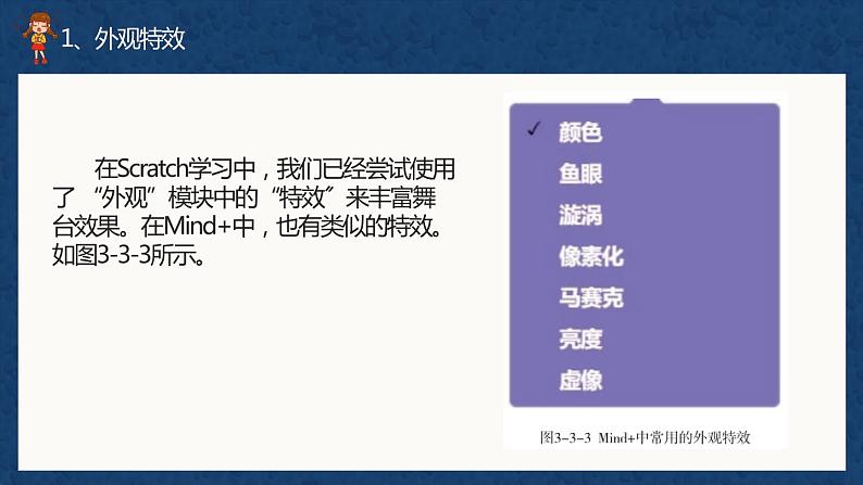 （新课标）新川教版六年级上册信息技术3.3《歌舞表演之流光溢彩》课件PPT第5页