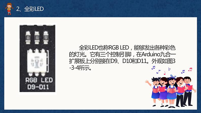 （新课标）新川教版六年级上册信息技术3.3《歌舞表演之流光溢彩》课件PPT第6页