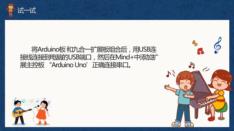 （新课标）新川教版六年级上册信息技术3.3《歌舞表演之流光溢彩》课件PPT第7页