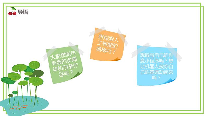 （新课标）新川教版六年级上册信息技术1.1《体验物联网》课件PPT第2页