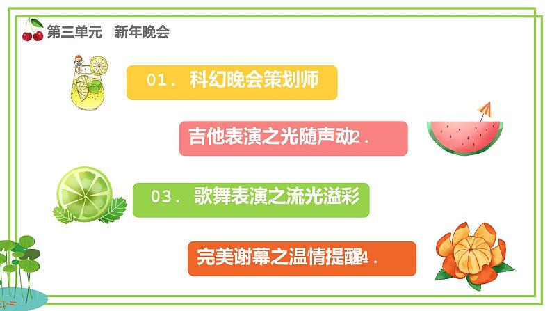 （新课标）新川教版六年级上册信息技术1.1《体验物联网》课件PPT第5页
