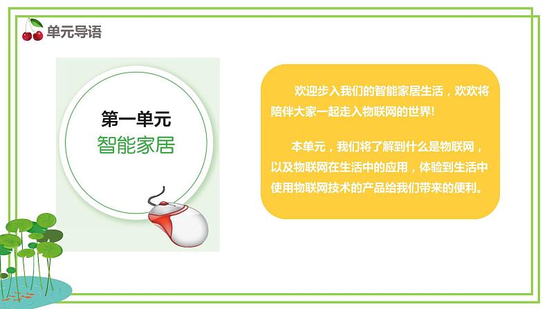 （新课标）新川教版六年级上册信息技术1.1《体验物联网》课件PPT第6页