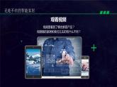 1.3智能家居新生活（课件）- 六年级上册信息技术  川教版（2019）