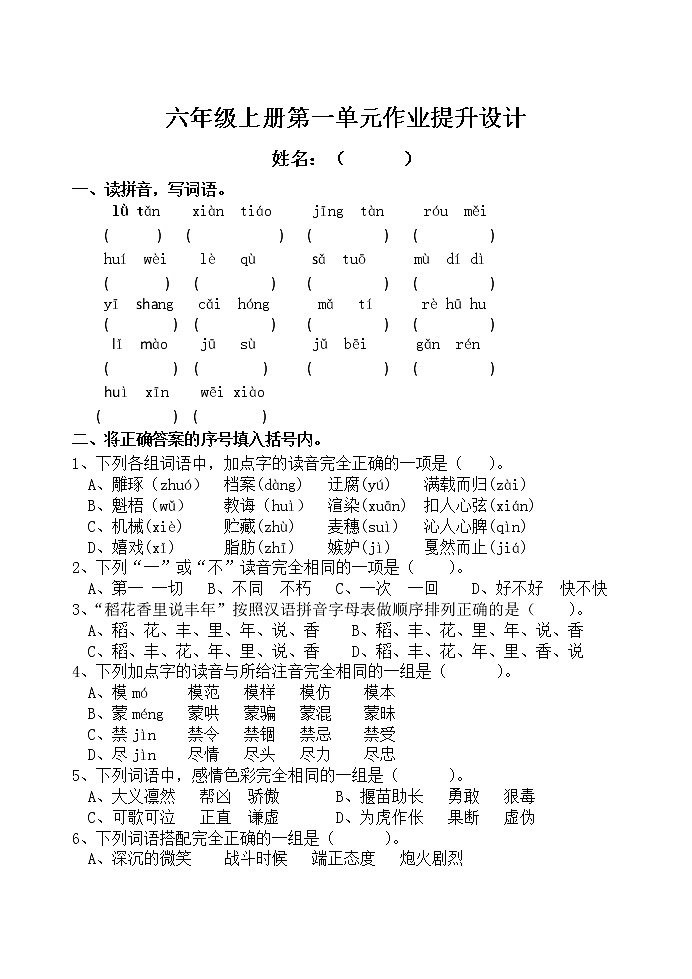 六年级上册第一单元作业提升设计第1页