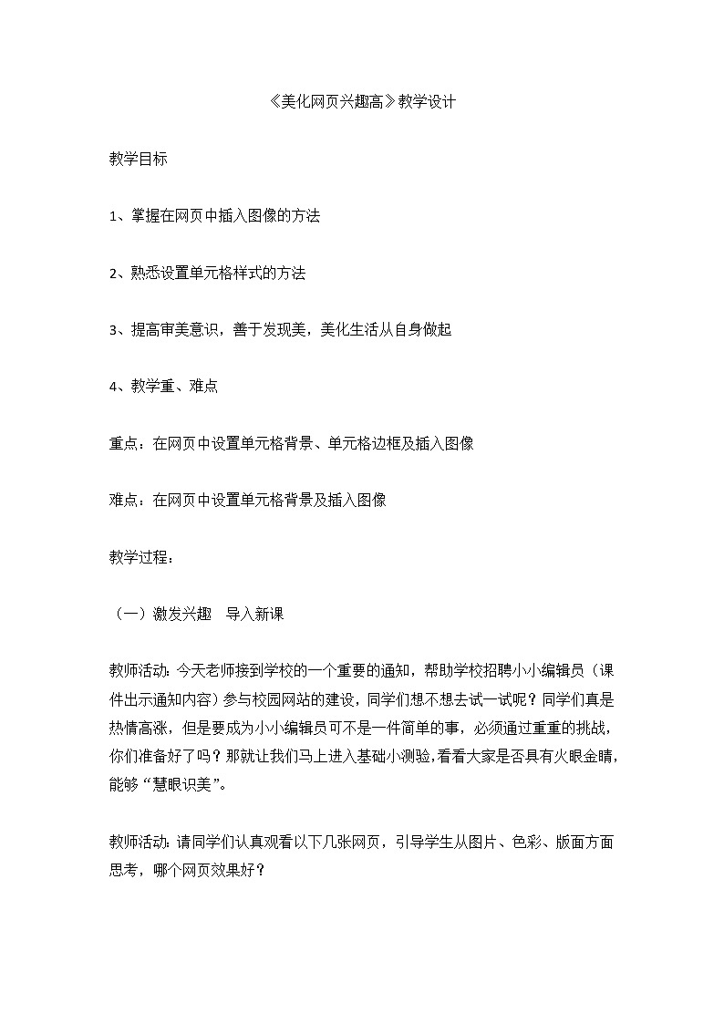 第2课 美化网页兴趣高（教案）信息技术六年级上册 人教版01