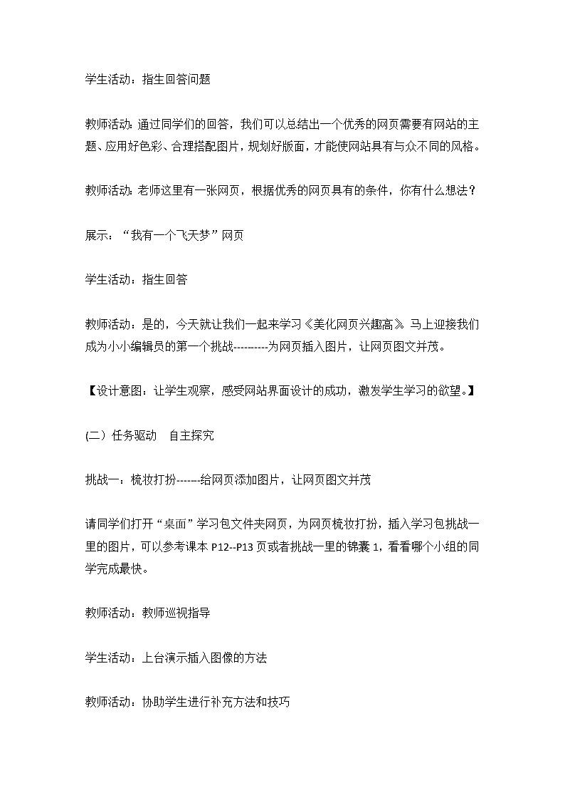 第2课 美化网页兴趣高（教案）信息技术六年级上册 人教版02