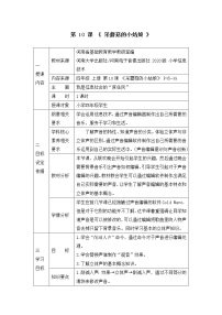 2021学年第十课 采蘑菇的小姑娘教案