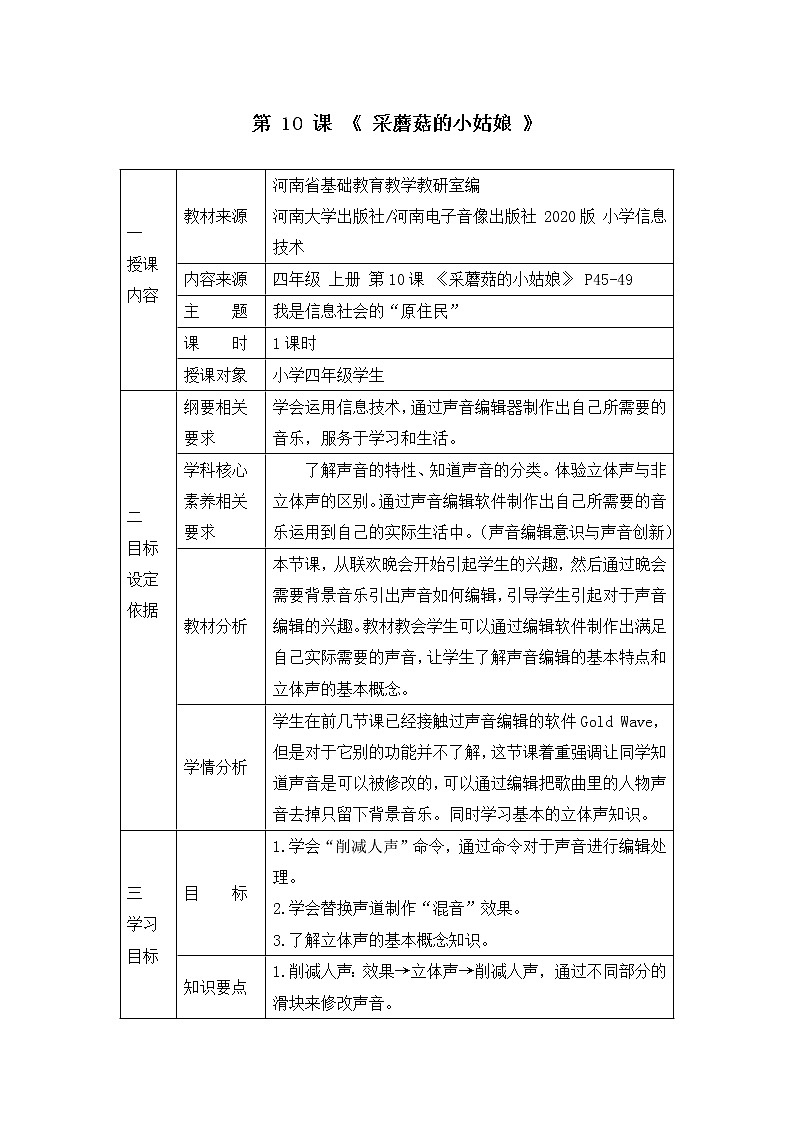 《采蘑菇的小姑娘》名师教学设计第1页