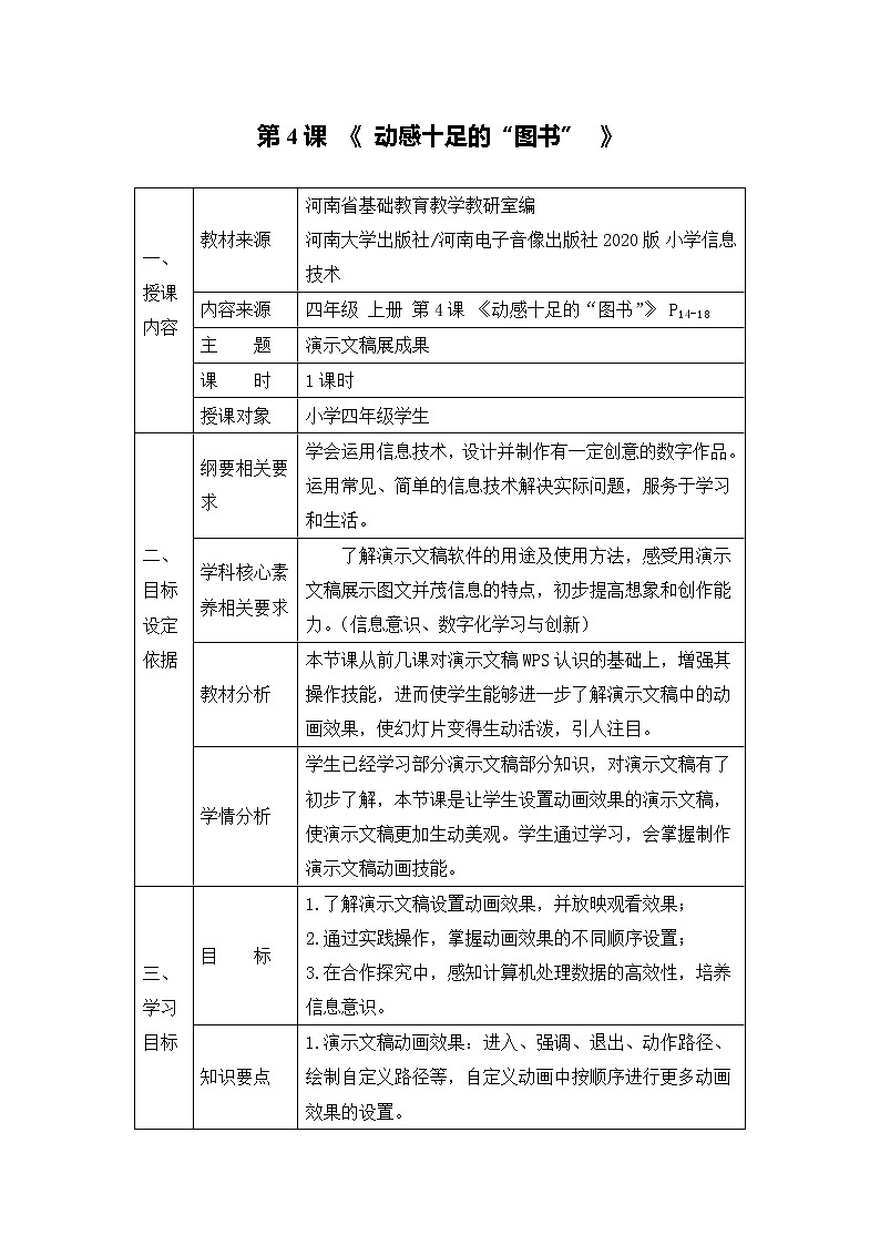 《动感十足的“图书”》名师教学设计01