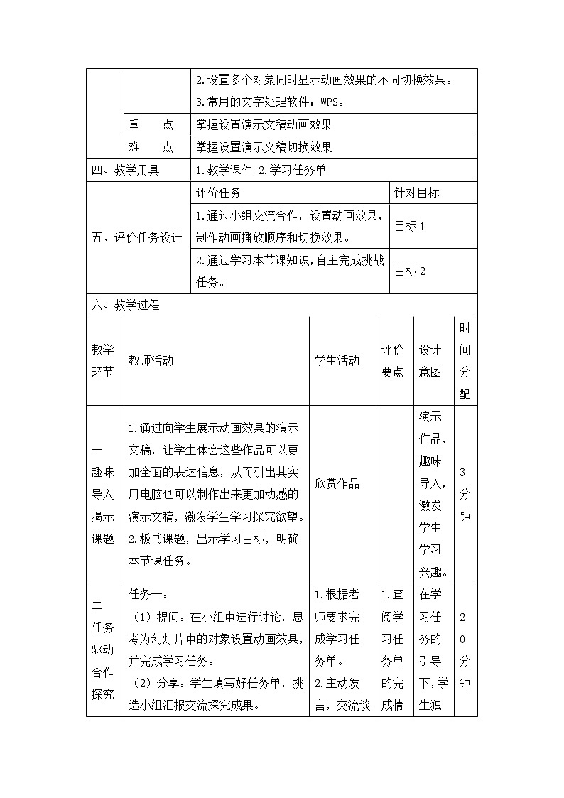 《动感十足的“图书”》名师教学设计02