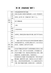 小学河南大学版（2020）第二课 丰富多彩的“图书”教案