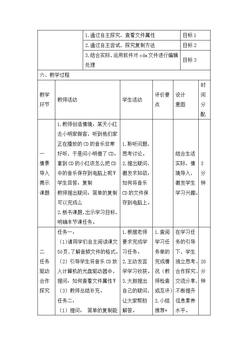 《感受天籁之音》名师教学设计02