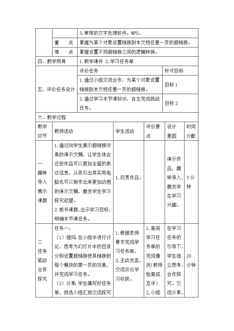 《神奇的“小手”》名师教学设计02