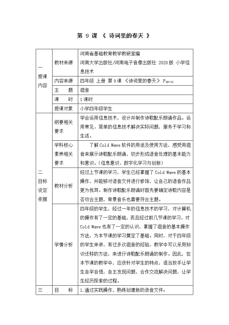 《诗词里的春天》名师教学设计01