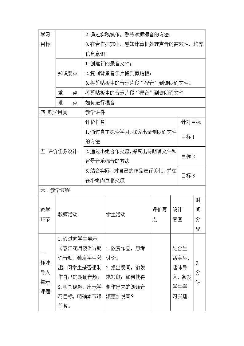 《诗词里的春天》名师教学设计02