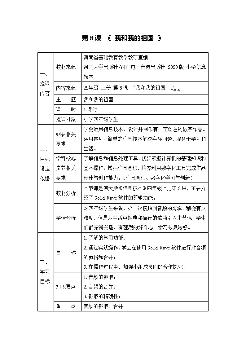 《我和我的祖国》名师教学设计01