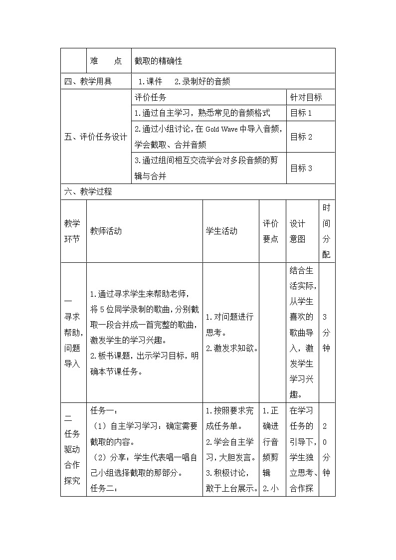 《我和我的祖国》名师教学设计02