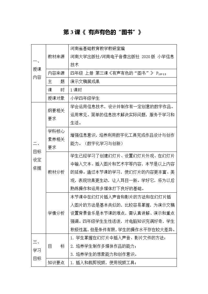 《有声有色的“图书”》名师教学设计第1页