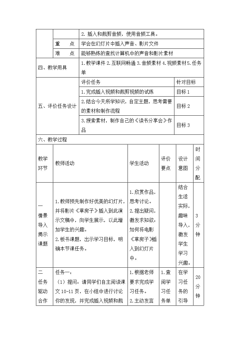 《有声有色的“图书”》名师教学设计第2页