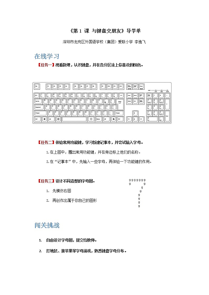 小学信息技术 三年级下 《与键盘交朋友》 导学单 教案01