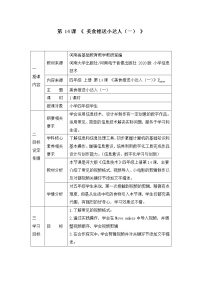 河南大学版（2020）第十四课 美食推送小达人(一)教案设计