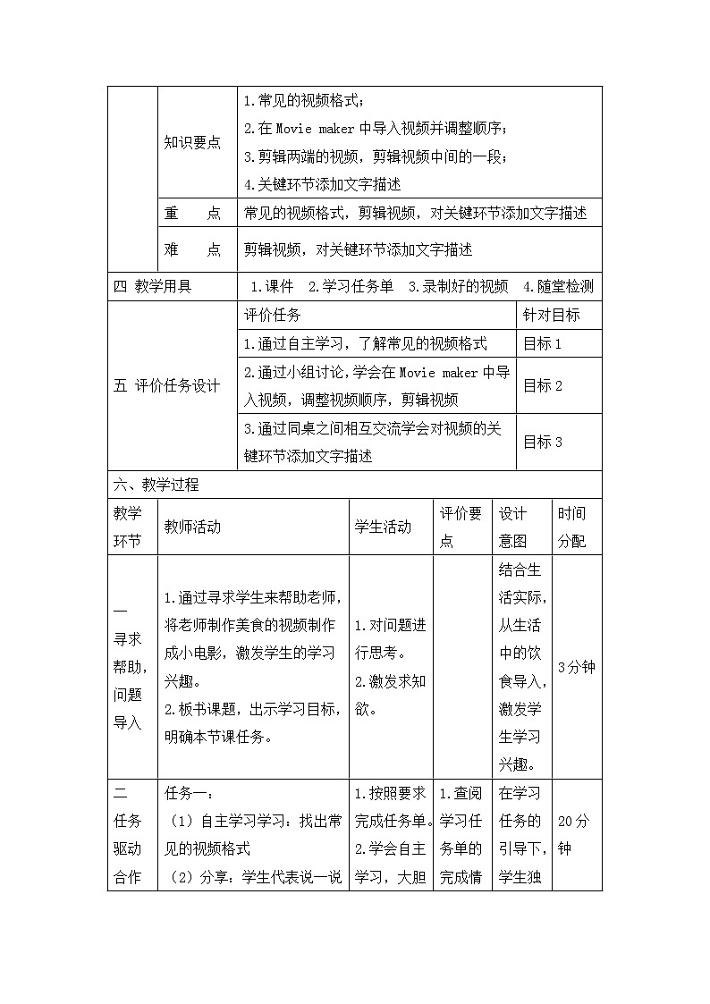 《美食推送小达人（一）》名师教学设计02