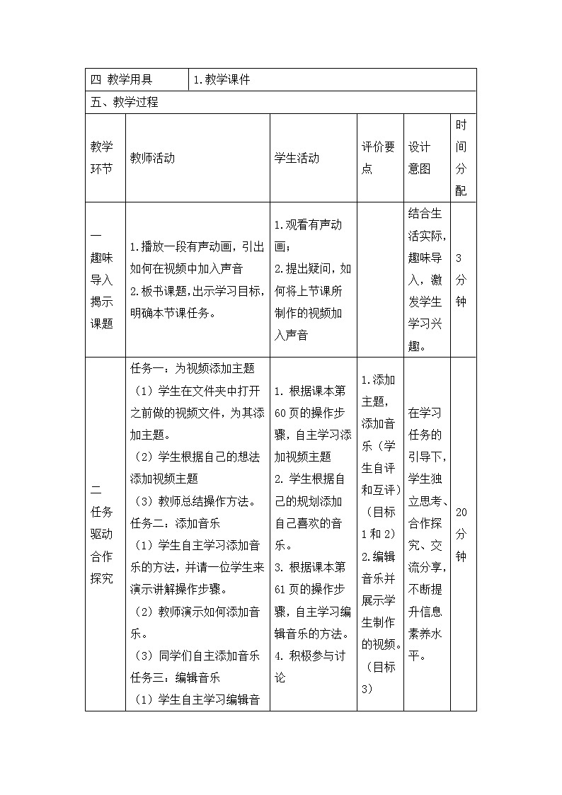 《神奇的再生纸（二）》名师教学设计02