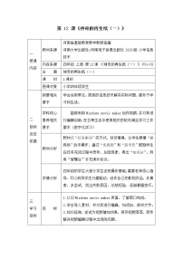 小学信息技术河南大学版（2020）四年级上册第十二课 神奇的再生纸(一)教学设计