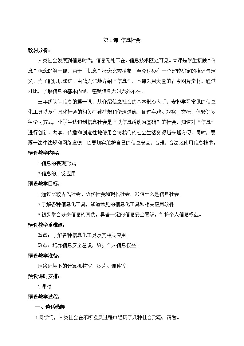 第1课 信息社会 课件+教案01