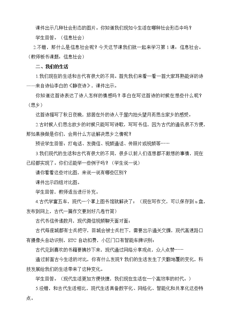 第1课 信息社会 课件+教案02