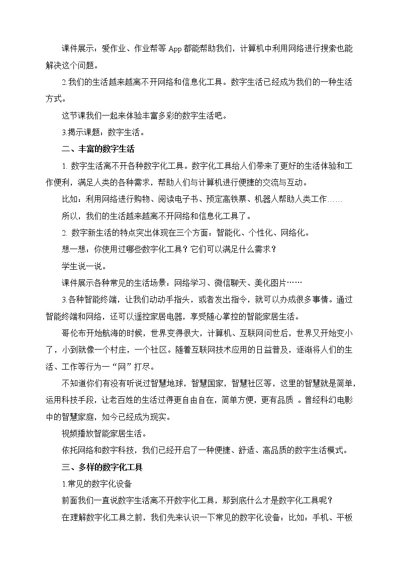第02课 数字生活 教学设计第2页