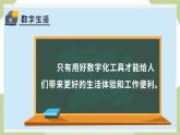 第2课 数字生活 课件+教案