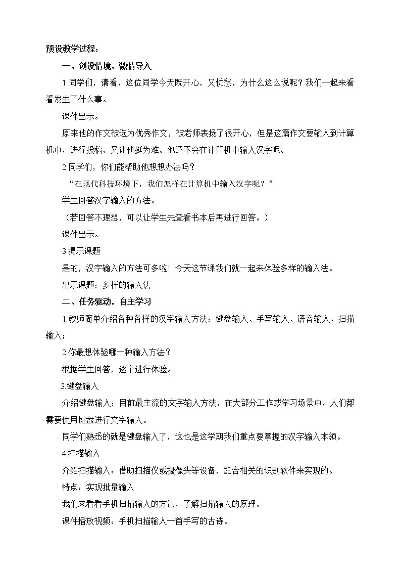 第03课 多样的输入法 教学设计第2页