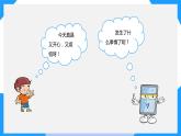 第3课 多样的输入法 课件+教案