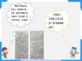 第3课 多样的输入法 课件+教案