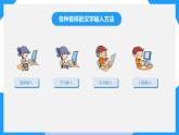 第3课 多样的输入法 课件+教案