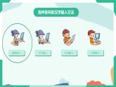 第4课 拼音输入法 课件+教案