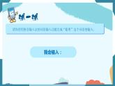 第5课 词语输入速度快 课件+教案