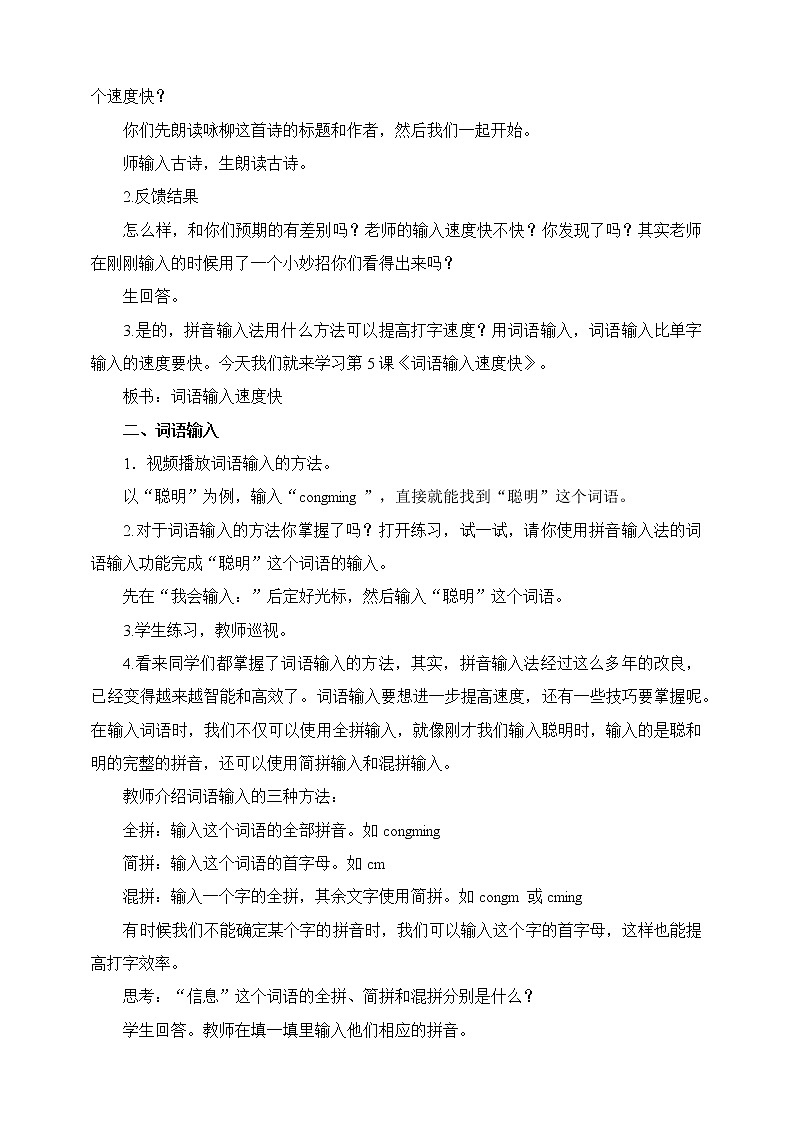 第05课 词语输入速度快 教学设计第2页