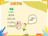 第7课 中文标点输入妙 课件+教案