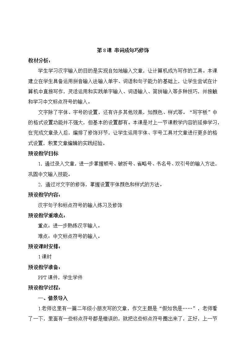 第8课 串词成句巧修饰 课件+教案01