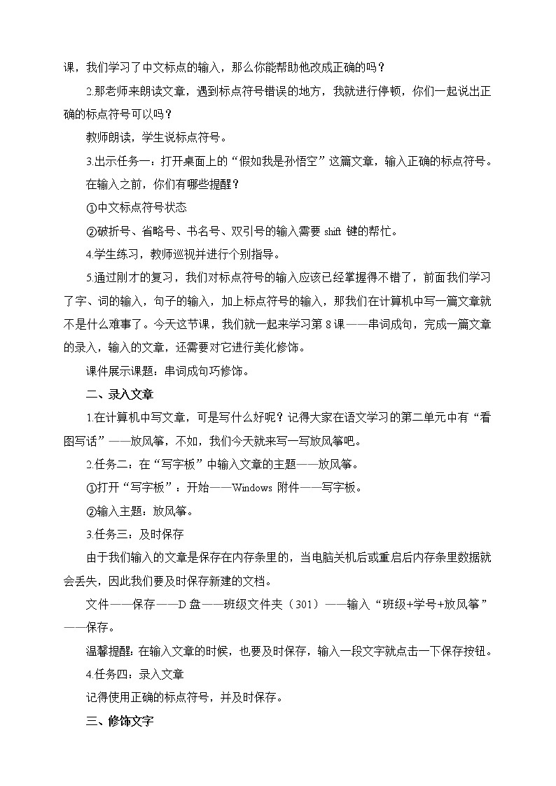 第8课 串词成句巧修饰 课件+教案02