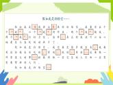 第8课 串词成句巧修饰 课件+教案