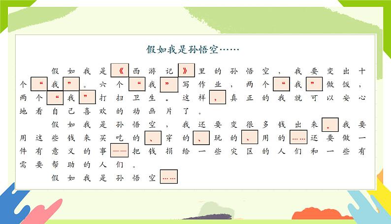 第8课 串词成句巧修饰 课件+教案01