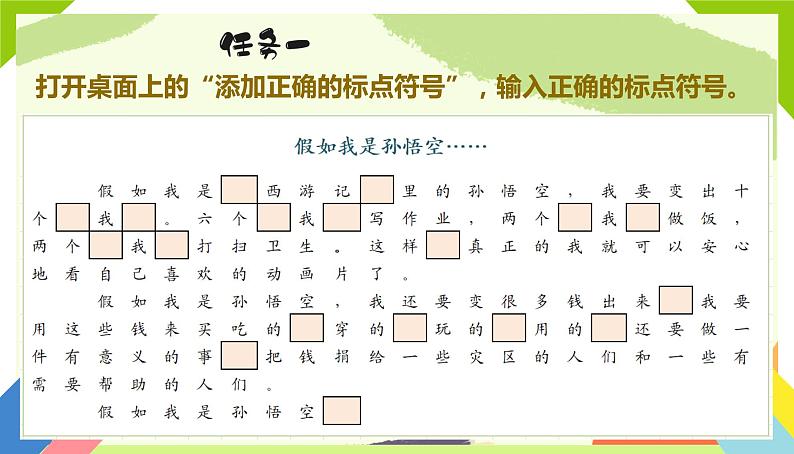 第8课 串词成句巧修饰 课件+教案02